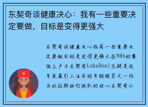 东契奇谈健康决心：我有一些重要决定要做，目标是变得更强大