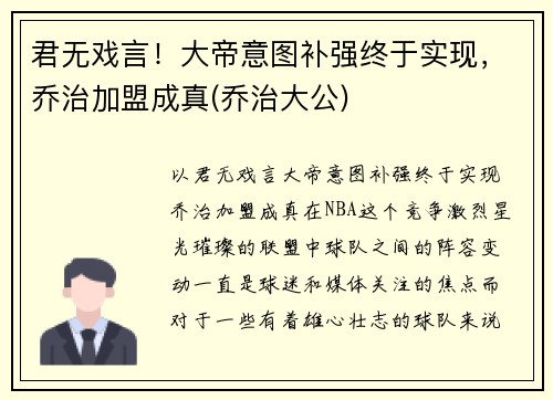 君无戏言！大帝意图补强终于实现，乔治加盟成真(乔治大公)