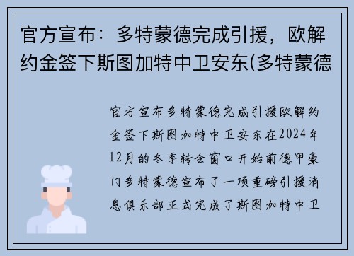 官方宣布：多特蒙德完成引援，欧解约金签下斯图加特中卫安东(多特蒙德对斯图加特分析)
