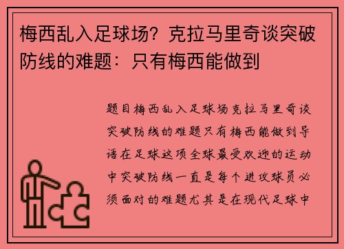 梅西乱入足球场？克拉马里奇谈突破防线的难题：只有梅西能做到