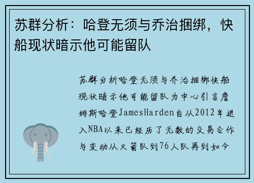 苏群分析：哈登无须与乔治捆绑，快船现状暗示他可能留队