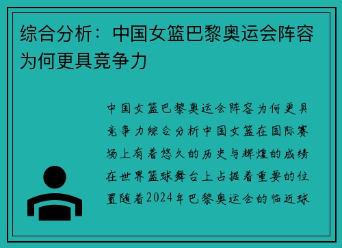 综合分析：中国女篮巴黎奥运会阵容为何更具竞争力