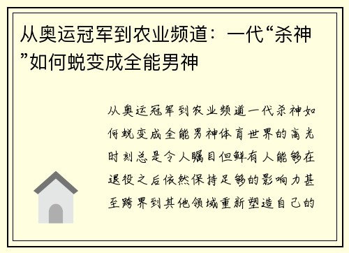 从奥运冠军到农业频道：一代“杀神”如何蜕变成全能男神