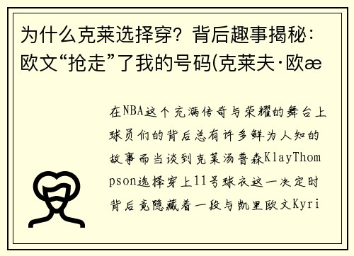 为什么克莱选择穿？背后趣事揭秘：欧文“抢走”了我的号码(克莱夫·欧文全部电影)
