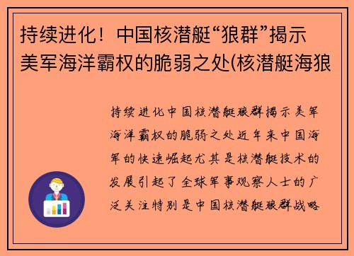 持续进化！中国核潜艇“狼群”揭示美军海洋霸权的脆弱之处(核潜艇海狼级)