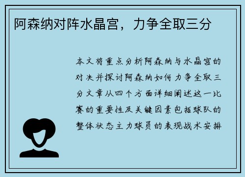 阿森纳对阵水晶宫，力争全取三分