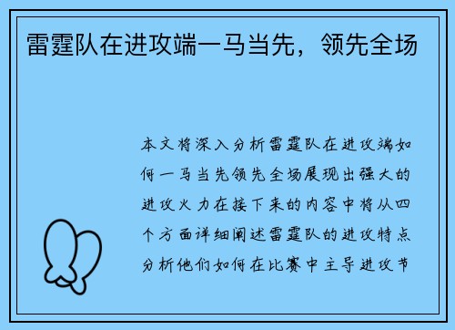 雷霆队在进攻端一马当先，领先全场