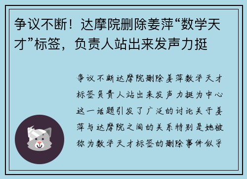 争议不断！达摩院删除姜萍“数学天才”标签，负责人站出来发声力挺