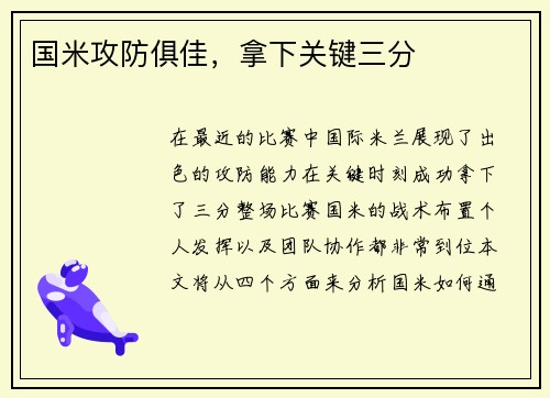 国米攻防俱佳，拿下关键三分