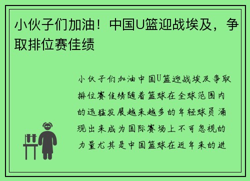 小伙子们加油！中国U篮迎战埃及，争取排位赛佳绩