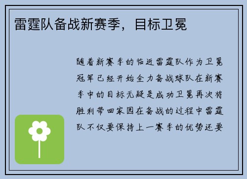 雷霆队备战新赛季，目标卫冕