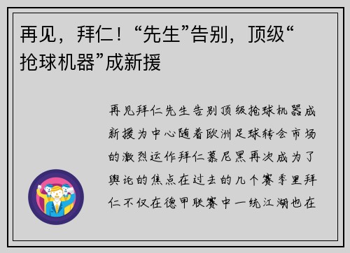 再见，拜仁！“先生”告别，顶级“抢球机器”成新援