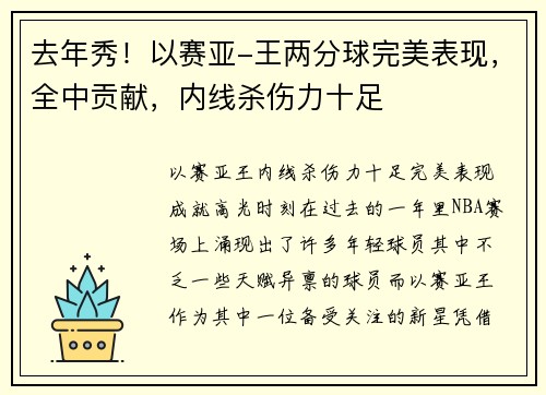 去年秀！以赛亚-王两分球完美表现，全中贡献，内线杀伤力十足