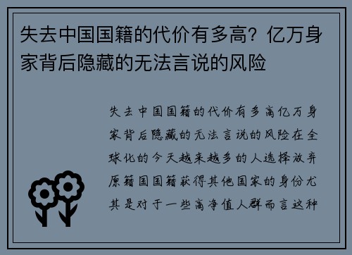 失去中国国籍的代价有多高？亿万身家背后隐藏的无法言说的风险
