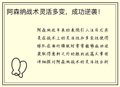 阿森纳战术灵活多变，成功逆袭！