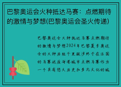 巴黎奥运会火种抵达马赛：点燃期待的激情与梦想(巴黎奥运会圣火传递)
